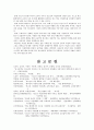 청소년의 자살생각에 관한 연구 8페이지