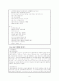 꽃밭정이 노인복지관 -  실습종합평가서 6페이지