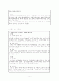 꽃밭정이 노인복지관 -  실습종합평가서 11페이지