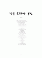 방송 드라마 분석  - 방송 드라마(극)란 무엇인가 갈래 대사 인물의 성격 플로트(plot)에 대해  음향효과 1페이지