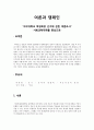 여론과 캠페인 -  대학교 학생회장 선거에 관한 여론조사 - 사회과학대학을 중심으로 1페이지