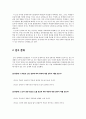 여론과 캠페인 -  대학교 학생회장 선거에 관한 여론조사 - 사회과학대학을 중심으로 2페이지