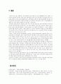 여론과 캠페인 -  대학교 학생회장 선거에 관한 여론조사 - 사회과학대학을 중심으로 11페이지