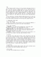 예배와 설교 - 해석학의 이론 -  해석학의 역사 방법 본문 해석 실습 2페이지