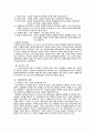 예배와 설교 - 해석학의 이론 -  해석학의 역사 방법 본문 해석 실습 3페이지