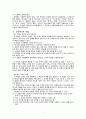 예배와 설교 - 해석학의 이론 -  해석학의 역사 방법 본문 해석 실습 6페이지