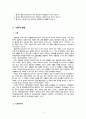 동거인의 사회적 지지가 대학생의 우울에 미치는 영향 3페이지