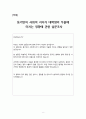 동거인의 사회적 지지가 대학생의 우울에 미치는 영향 9페이지