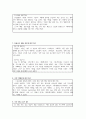 꽃밭정이 노인복지관 실습종합평가서 12페이지