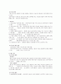 사회복지실천 면담론 - 면담의 원칙과 기술 12페이지