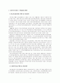 정신보건전달체계의 현황과 개선방안연구 - 정신보건사회복지 전문가 FGI중심으로 4페이지