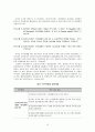 정신보건전달체계의 현황과 개선방안연구 - 정신보건사회복지 전문가 FGI중심으로 10페이지