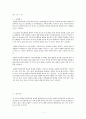 왕따와 학교폭력의 심각성과 발생원인 [청소년 문화] 설문지 2페이지