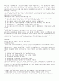 사회복지실천기술 - 이해 대인관계 형성 기술 상담과 면접의 기술 영화 로렌조 오일을 보고서 2페이지