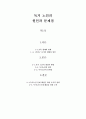 사회복지 행정론 - 독거 노인의 원인과 문제점 1페이지