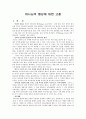 하나님의 형상에 대한 고찰 - 하나님의 형상에 대한 성경적 개요 하나님의 형상 이해에 대한 역사적 개요 하나님의 형상에 대한 두 가지 측면 하나님의 형상에 대한 바른 기능으로서의 삼중 관계 2페이지