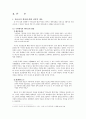 하나님의 형상에 대한 고찰 - 하나님의 형상에 대한 성경적 개요 하나님의 형상 이해에 대한 역사적 개요 하나님의 형상에 대한 두 가지 측면 하나님의 형상에 대한 바른 기능으로서의 삼중 관계 3페이지