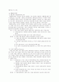 중증장애인의 직업재활에 있어서 생태학적 평가 - 생태학이론과 직업재활의 발전과정에 따른 평가 패러다임 7페이지