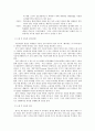 중증장애인의 직업재활에 있어서 생태학적 평가 - 생태학이론과 직업재활의 발전과정에 따른 평가 패러다임 9페이지