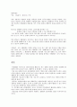 중증장애인의 직업재활에 있어서 생태학적 평가 - 생태학이론과 직업재활의 발전과정에 따른 평가 패러다임 13페이지