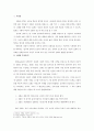 서정주의 질마재 신화 연구 - 질마재 신화의 신화성을 중심으로 2페이지