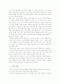 서정주의 질마재 신화 연구 - 질마재 신화의 신화성을 중심으로 5페이지