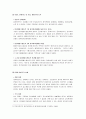 사례연구 - PACT(Program for Assertive Community Treatment)모델 중심으로 3페이지