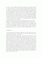 비공식 멘토링이 시설아동의 자아존중감에 미치는 영향 - 사회복지정책론 세미나 5페이지
