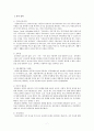 비공식 멘토링이 시설아동의 자아존중감에 미치는 영향 - 사회복지정책론 세미나 7페이지