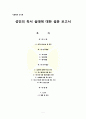성인의 독서 실태에 대한 설문 보고서 - 사회복지 조사론 1페이지