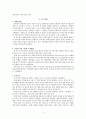 아동수당제도가 우리나라에 도입되지 않은 원인에 대한 연구 4페이지