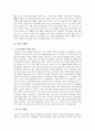 토지의 자본화와 제주도 부동산 거래의 투기성 - 맑스의 지대론을 중심으로 4페이지