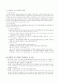 노인복지프로그램 - 개념 프로그램이 갖추어야 할 조건 개발 2페이지