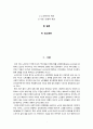 노인의 성 - 개념 노년기 성적 변화 미치는 영향 2페이지