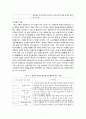 노인의 성 - 개념 노년기 성적 변화 미치는 영향 12페이지