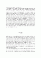 노인의 성 - 개념 노년기 성적 변화 미치는 영향 17페이지
