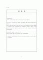자기효능감에 따른 행복감에 관한연구 - 학령기 다문화 가정 아동과 일반가정 아동간의 비교 11페이지