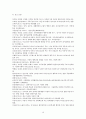 자기효능감에 따른 행복감에 관한연구 - 학령기 다문화 가정 아동과 일반가정 아동간의 비교 16페이지