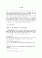 노인복지실천론- 노인돌봄을 위한 사회서비스를 중심으로 5페이지