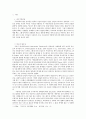 연애와 결혼에 대한 인식조사 2페이지