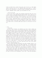 연애와 결혼에 대한 인식조사 3페이지