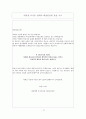 대학생 욕 사용실태와 해결방안 - 조사 필요성 및 목적  조사방법 분석결과결론 및 제언 22페이지