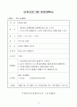 사업계획서 와 여름이다 장애아동들의 집단활동을 통한 여가활동의 기회 제공 15페이지