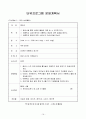 사업계획서 와 여름이다 장애아동들의 집단활동을 통한 여가활동의 기회 제공 19페이지