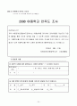 사업계획서 와 여름이다 장애아동들의 집단활동을 통한 여가활동의 기회 제공 24페이지