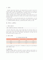 노인복지론 - 노인사고와 범죄 2페이지