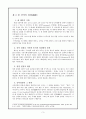 신약총론 - 신약 성경의 배경 신약의 정경 신약의 원본 사본 및 역본 3페이지