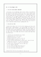 신약총론 - 신약 성경의 배경 신약의 정경 신약의 원본 사본 및 역본 5페이지