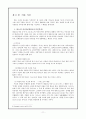 신약총론 - 신약 성경의 배경 신약의 정경 신약의 원본 사본 및 역본 11페이지