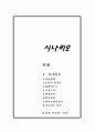 시나리오 - 영상매체 문학적 장치들 하위텍스트 작가주의 1페이지